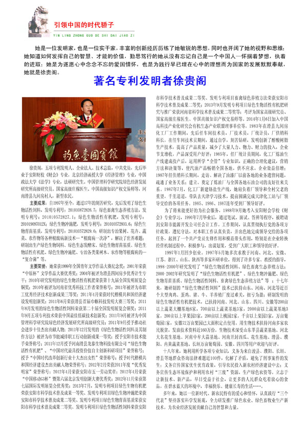 引領(lǐng)中國的時代驕子