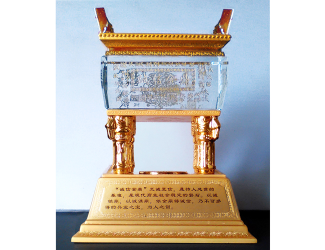 誠信金鼎獎(jiǎng)杯