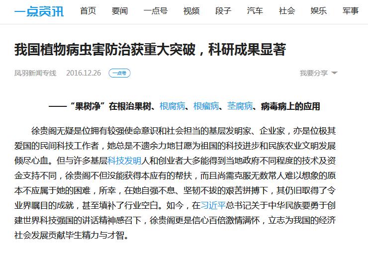 我國植物病蟲害防治獲重大突破，科研成果顯著——一點(diǎn)資訊