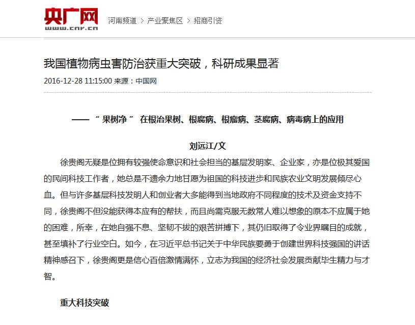 我國植物病蟲害防治獲重大突破，科研成果顯著——央廣網(wǎng)