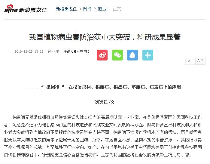 我國植物病蟲害防治獲重大突破，科研成果顯著——新浪黑龍江