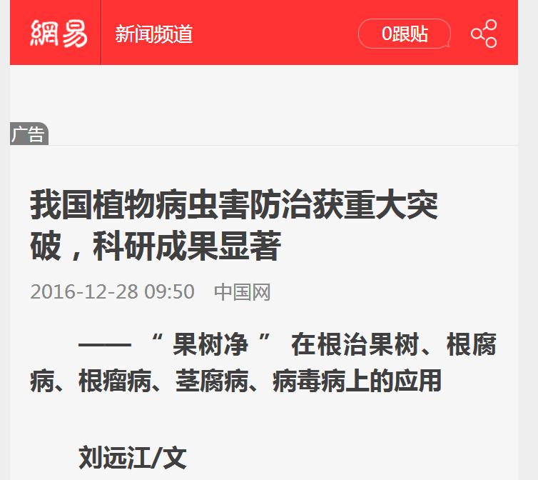 我國植物病蟲害防治獲重大突破，科研成果顯著--手機(jī)網(wǎng)易