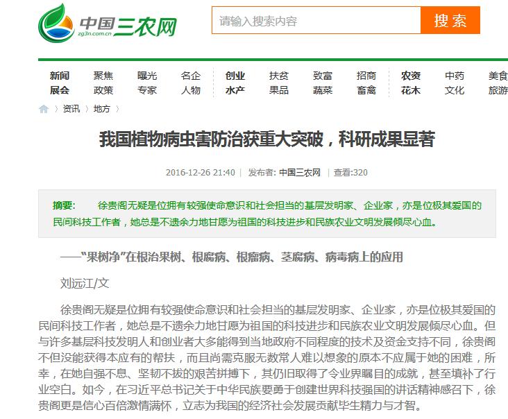 我國植物病蟲害防治獲重大突破，科研成果顯著--中國三農(nóng)網(wǎng)