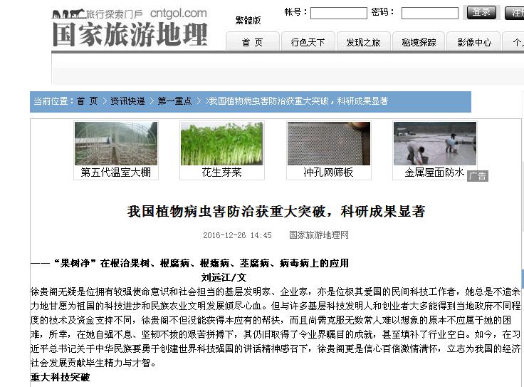 我國植物病蟲害防治獲重大突破，科研成果顯著-國家旅游地理