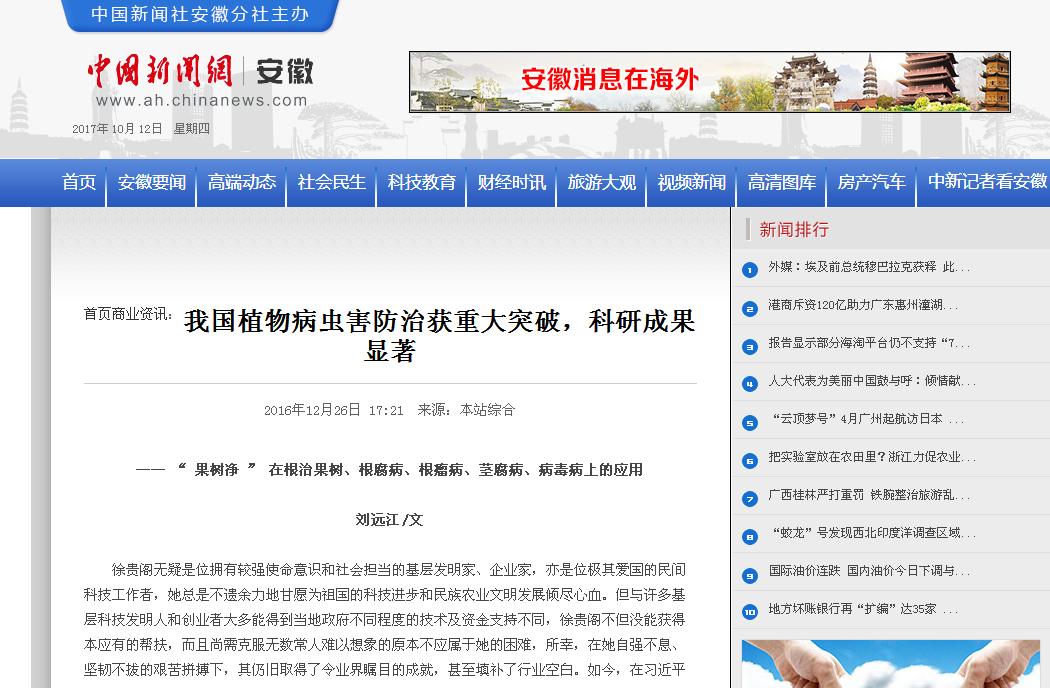 我國植物病蟲害防治獲重大突破，科研成果顯著——中新網(wǎng)