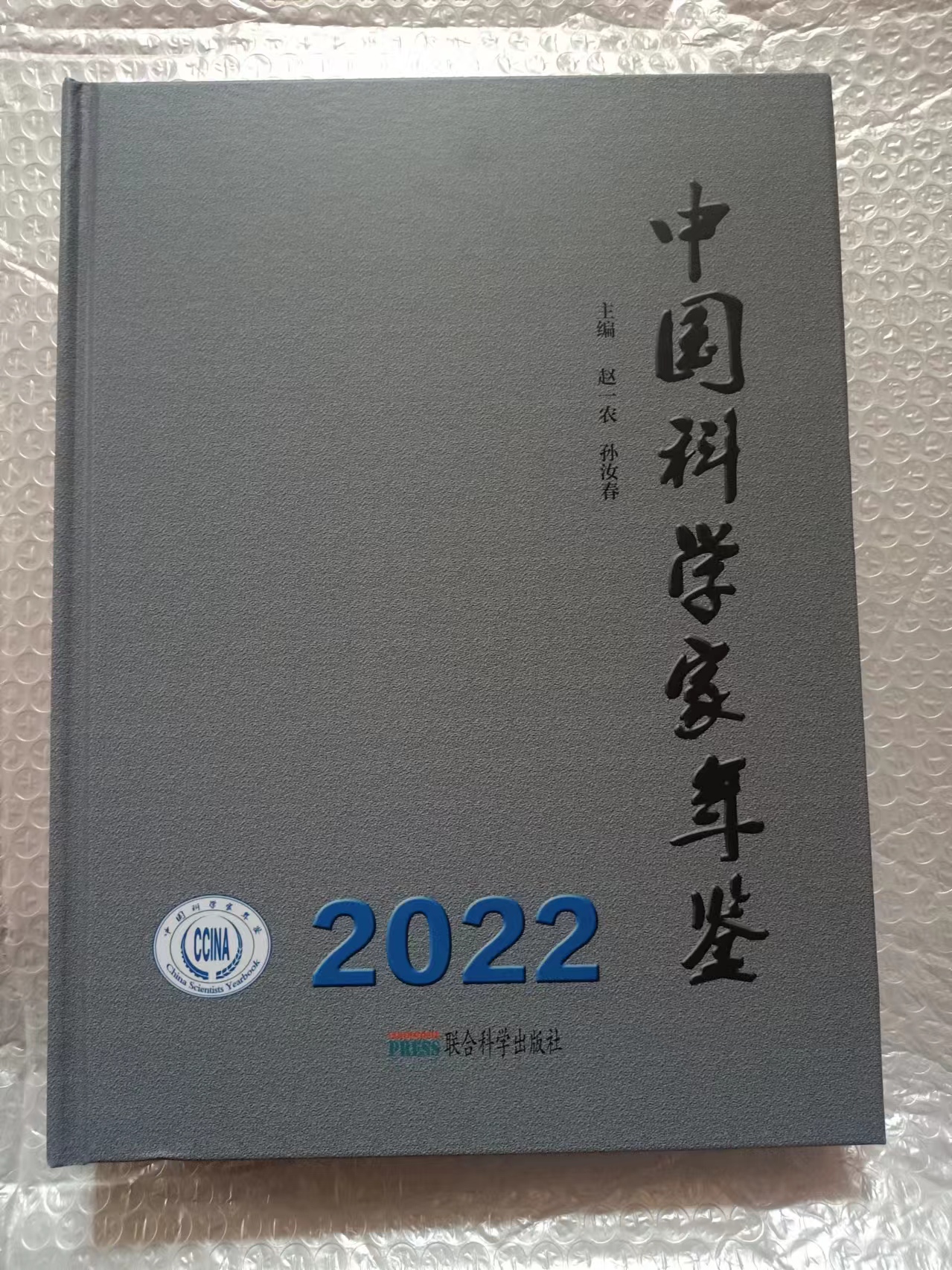 中國科學家年鑒