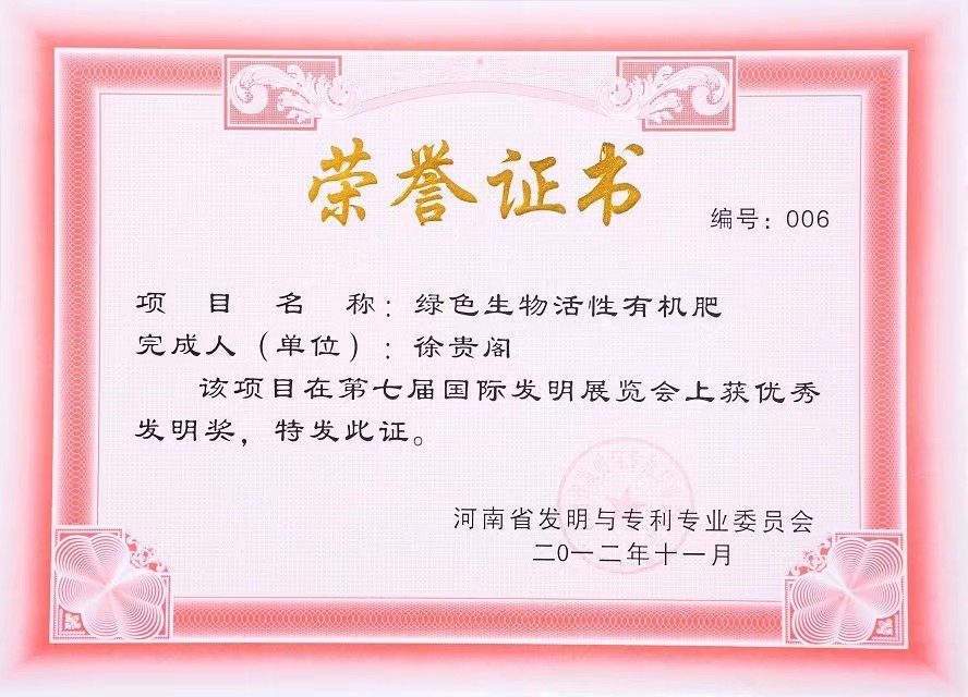 第七屆國際發(fā)明展覽會(huì)上獲優(yōu)秀發(fā)明獎(jiǎng)