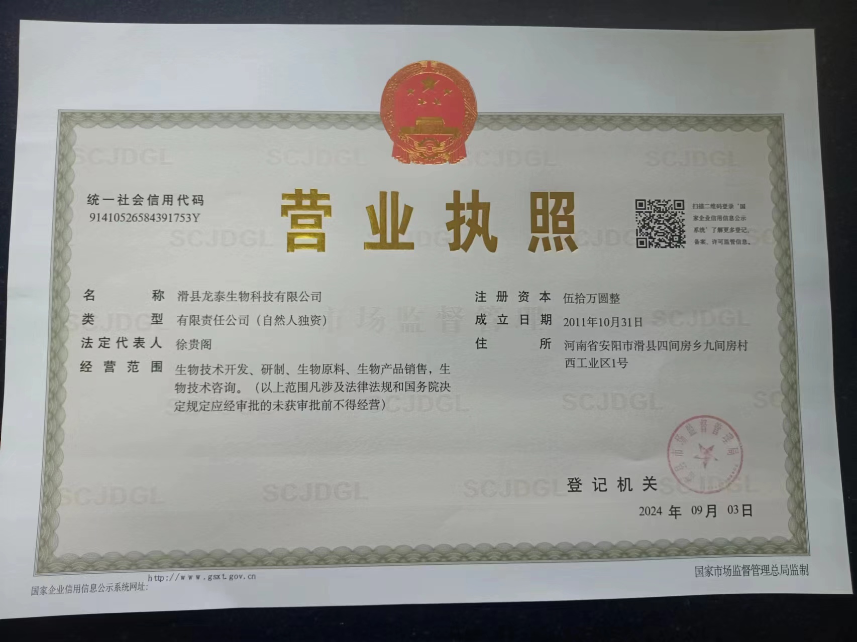 營業(yè)執(zhí)照