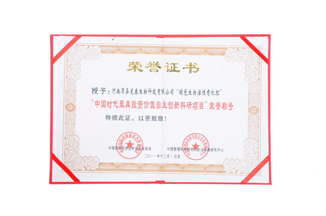 中國時(shí)代最具投資價(jià)值自主創(chuàng)新科研項(xiàng)目