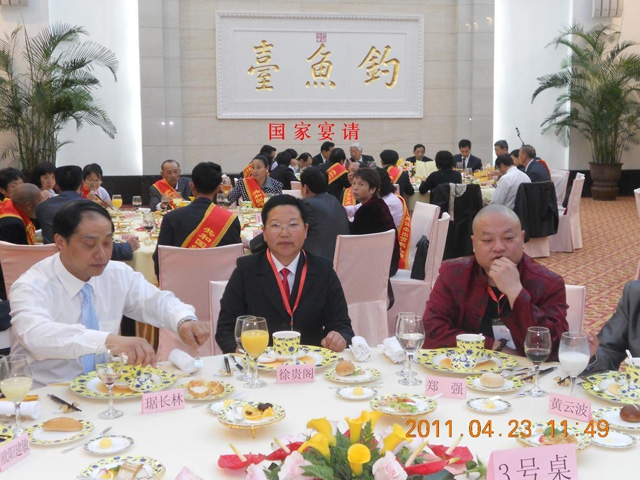 2011.4.23。發(fā)明人徐貴閣釣魚臺(tái)頒獎(jiǎng)宴請(qǐng)
