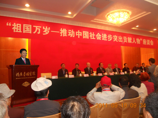 祖國萬歲―推動(dòng)中國社會(huì)進(jìn)步突出貢獻(xiàn)人物座談會(huì)
