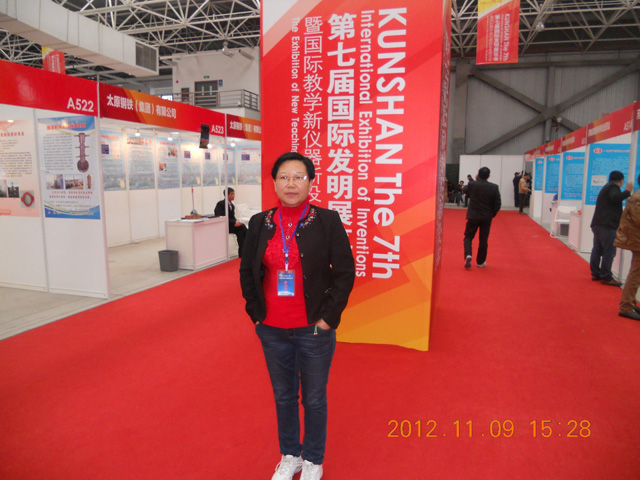 第七屆國(guó)際發(fā)明展覽會(huì)